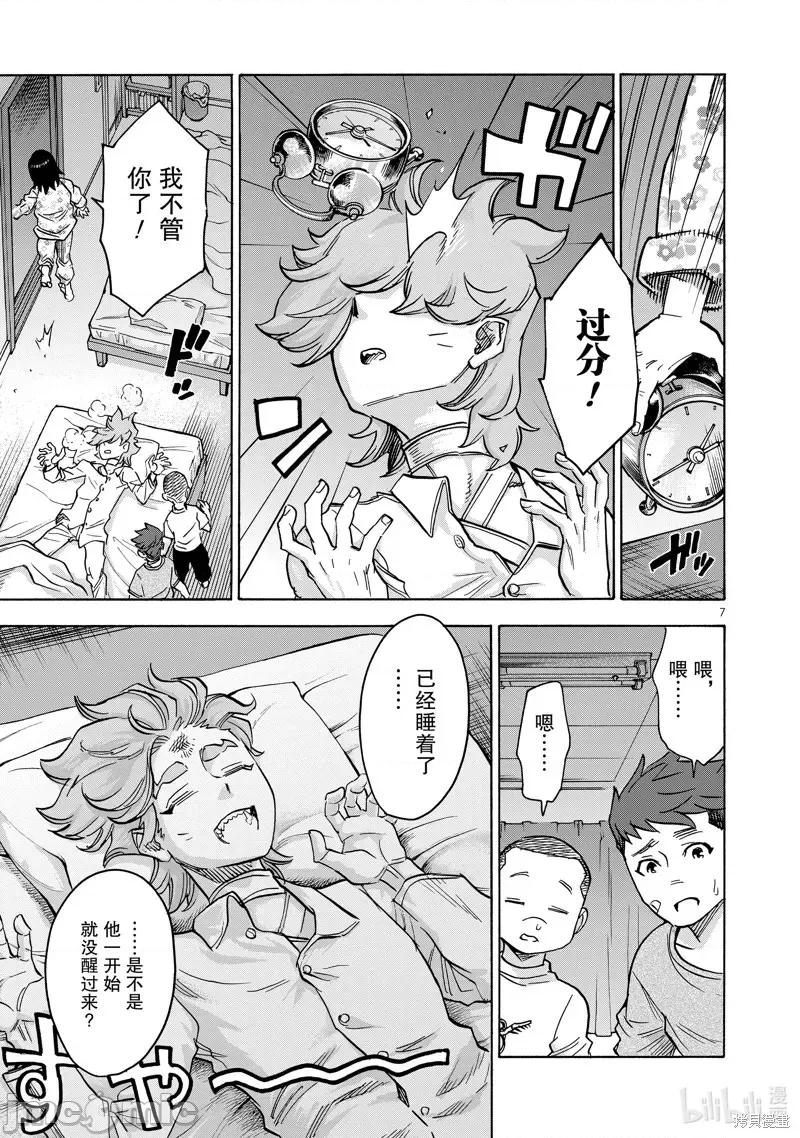 假面骑士空我 假面骑士空我 第77话.zip 第7页