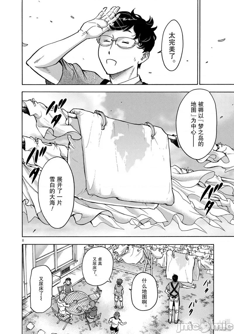 假面骑士空我 假面骑士空我 第77话.zip 第8页