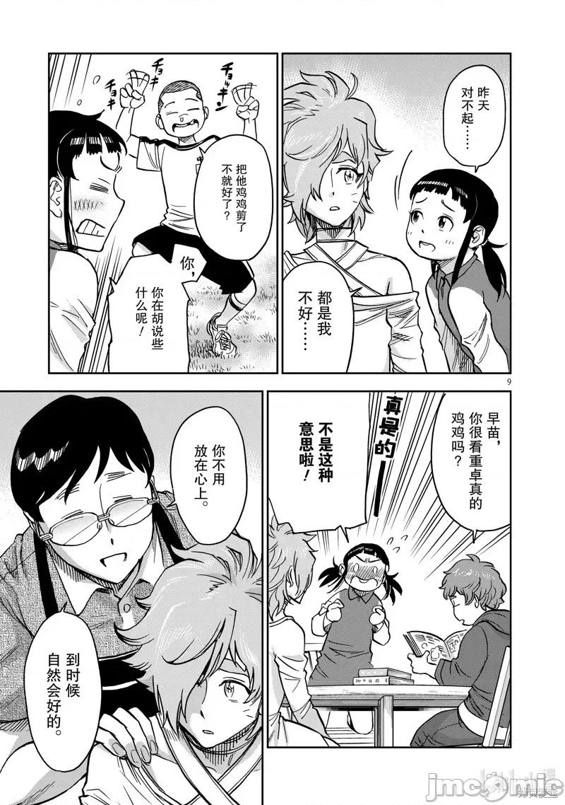 假面骑士空我 假面骑士空我 第77话.zip 第9页