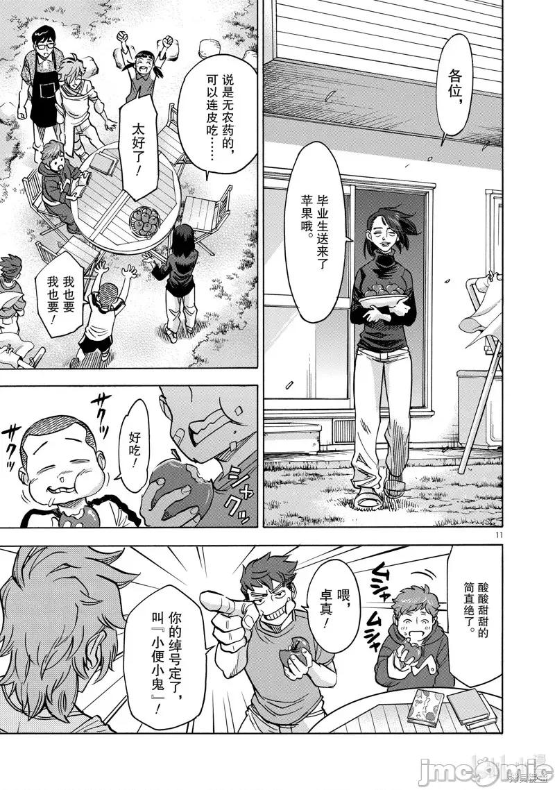 假面骑士空我 假面骑士空我 第77话.zip 第11页