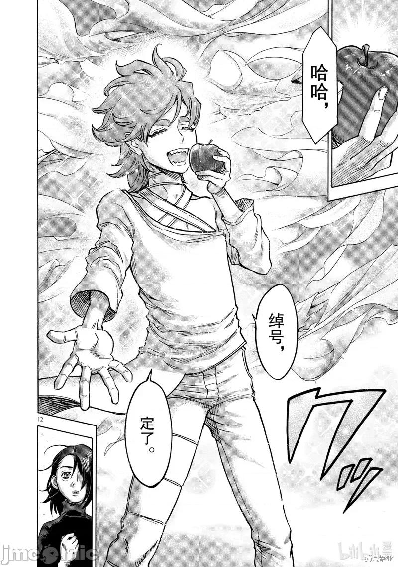 假面骑士空我 假面骑士空我 第77话.zip 第12页