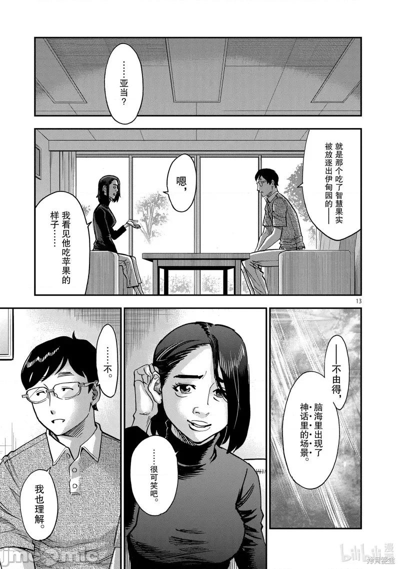 假面骑士空我 假面骑士空我 第77话.zip 第13页
