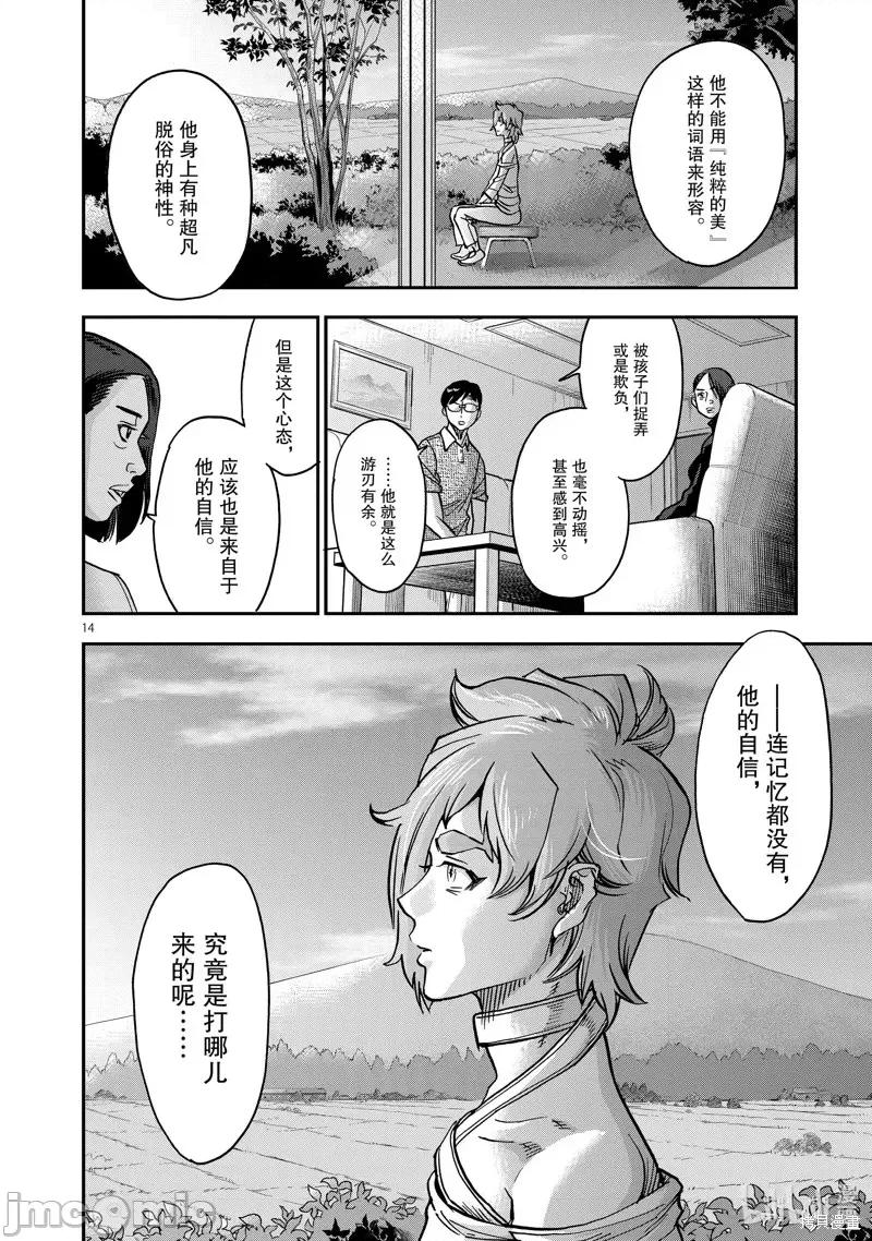 假面骑士空我 假面骑士空我 第77话.zip 第14页