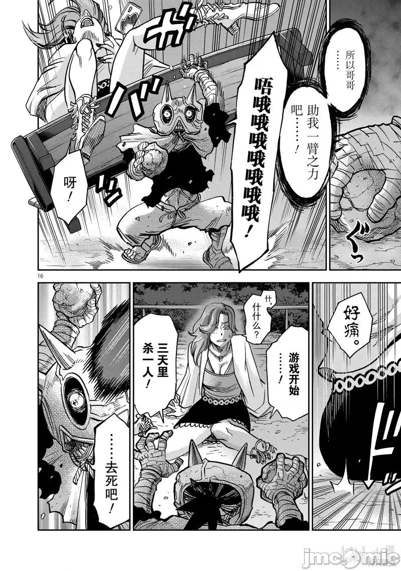 假面骑士空我 假面骑士空我 第77话.zip 第16页
