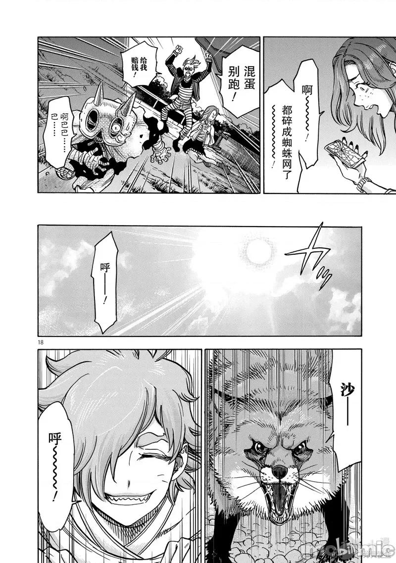 假面骑士空我 假面骑士空我 第77话.zip 第18页