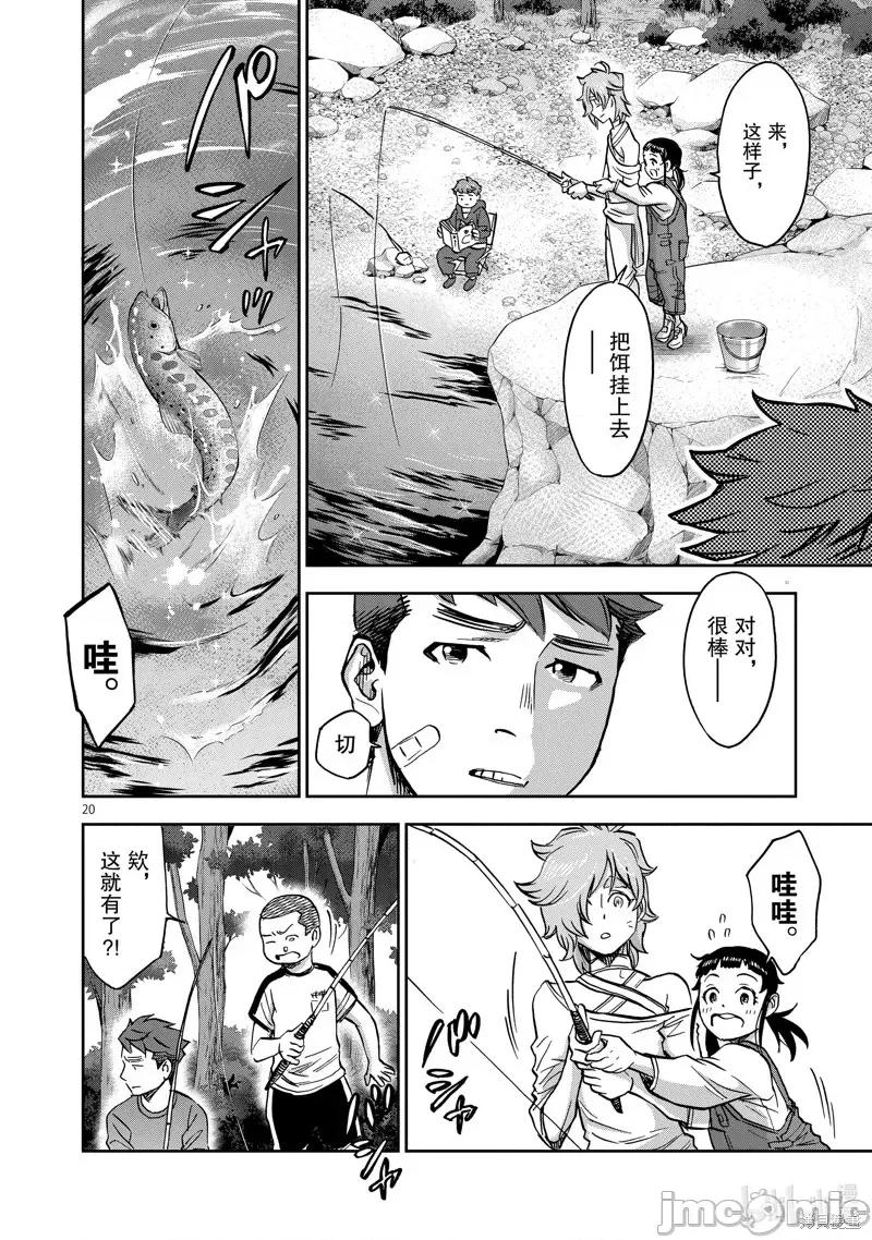 假面骑士空我 假面骑士空我 第77话.zip 第20页