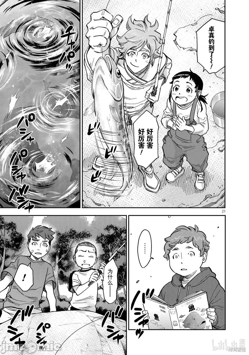 假面骑士空我 假面骑士空我 第77话.zip 第21页