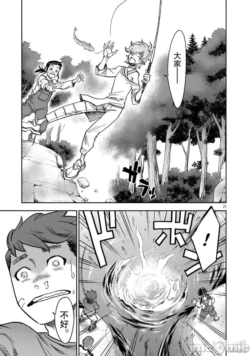 假面骑士空我 假面骑士空我 第77话.zip 第25页