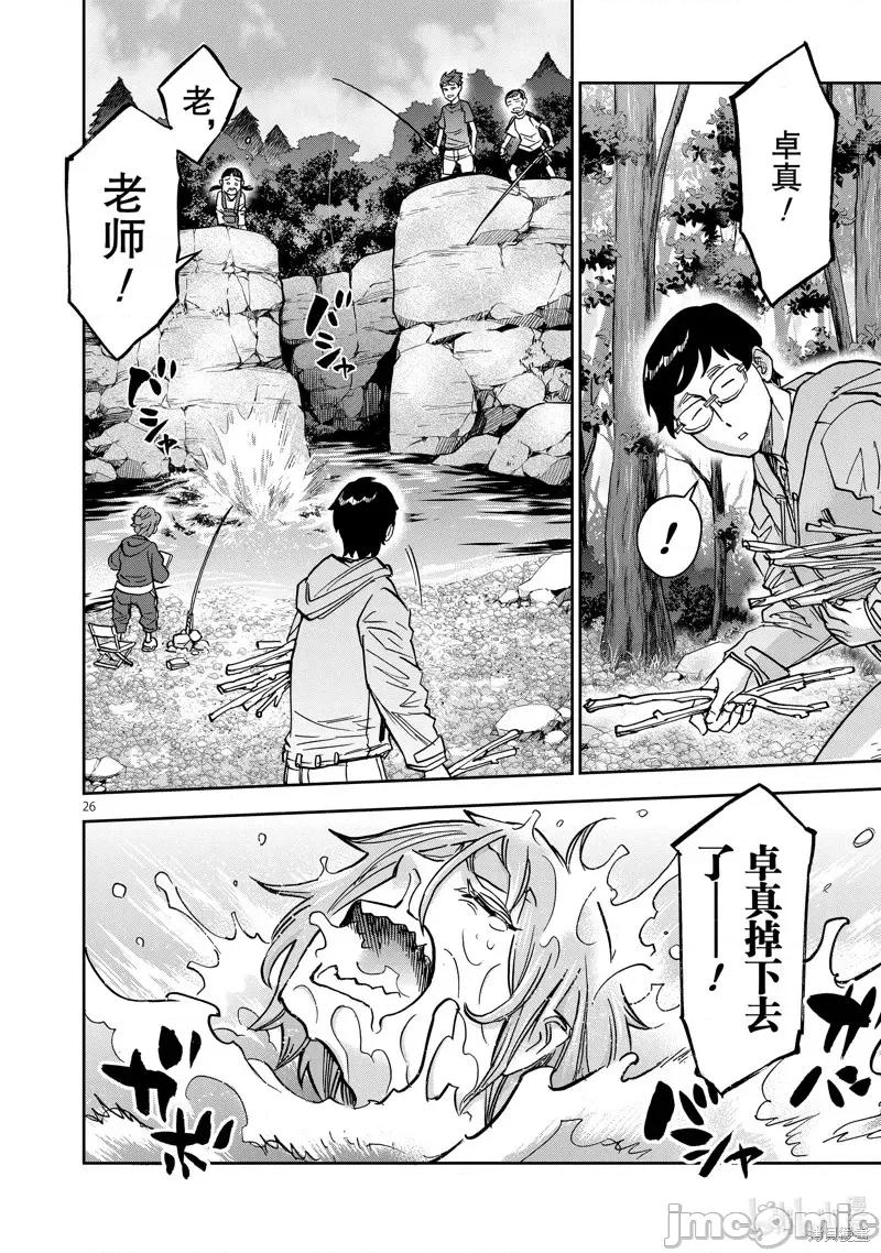 假面骑士空我 假面骑士空我 第77话.zip 第26页
