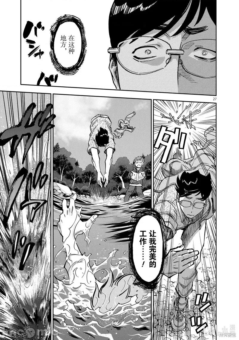 假面骑士空我 假面骑士空我 第77话.zip 第27页
