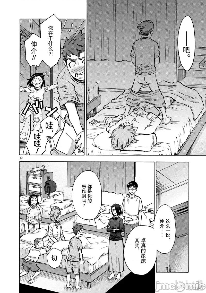 假面骑士空我 假面骑士空我 第77话.zip 第30页