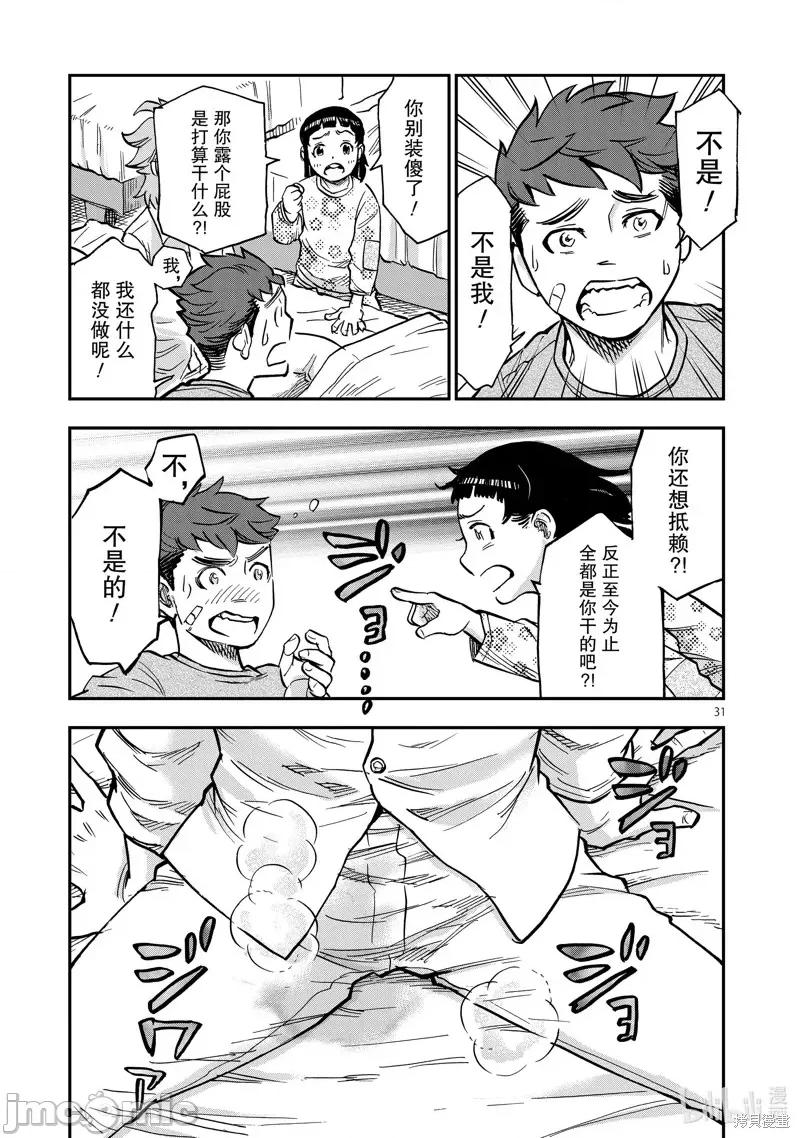 假面骑士空我 假面骑士空我 第77话.zip 第31页