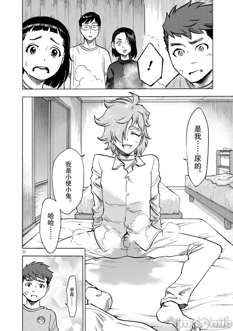 假面骑士空我 假面骑士空我 第77话.zip 第32页