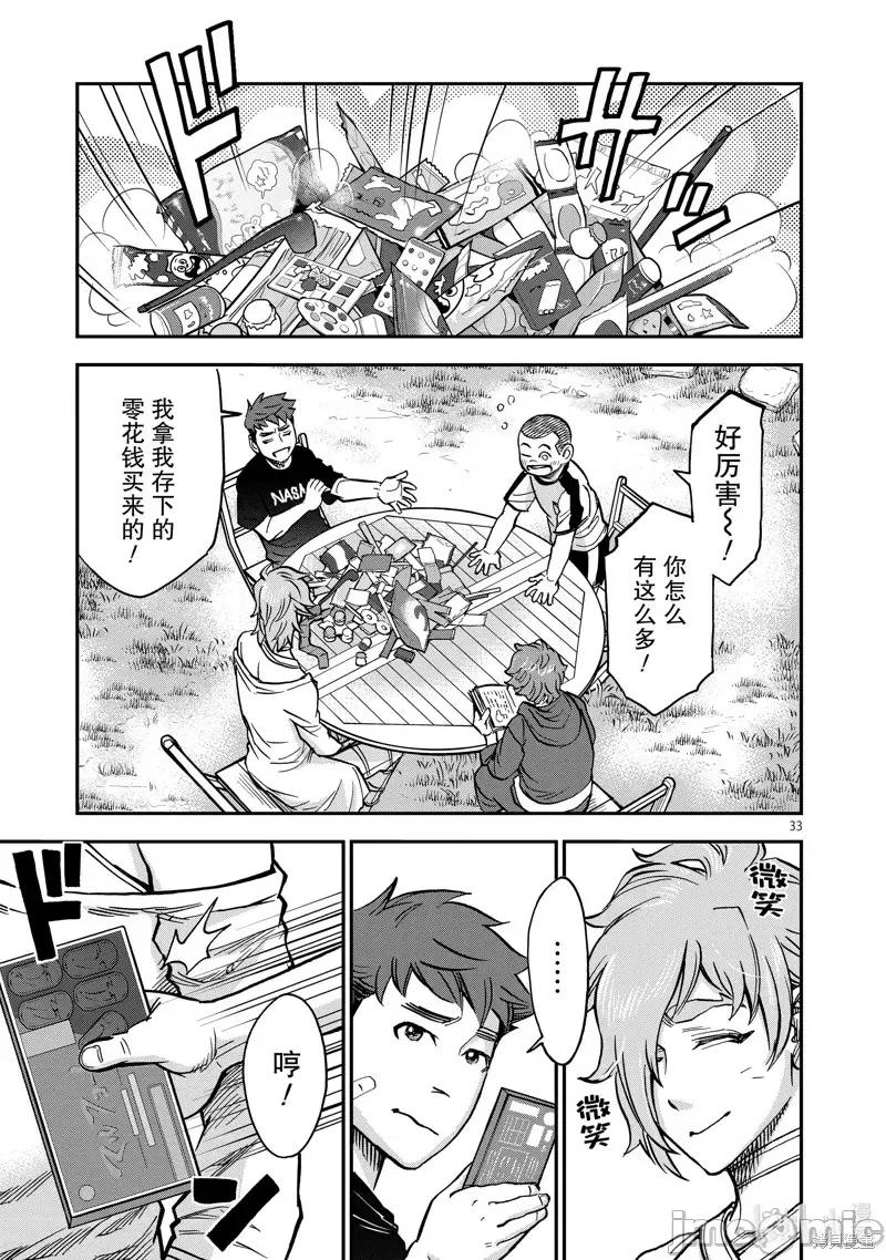 假面骑士空我 假面骑士空我 第77话.zip 第33页