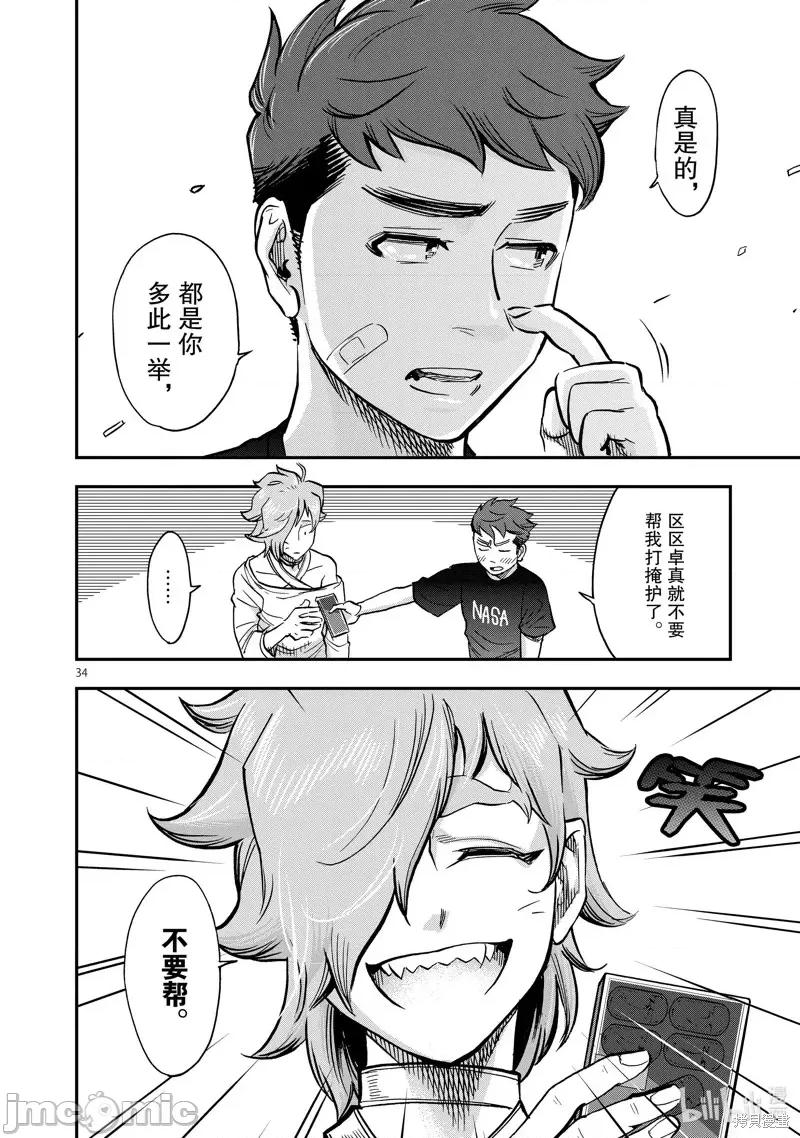 假面骑士空我 假面骑士空我 第77话.zip 第34页