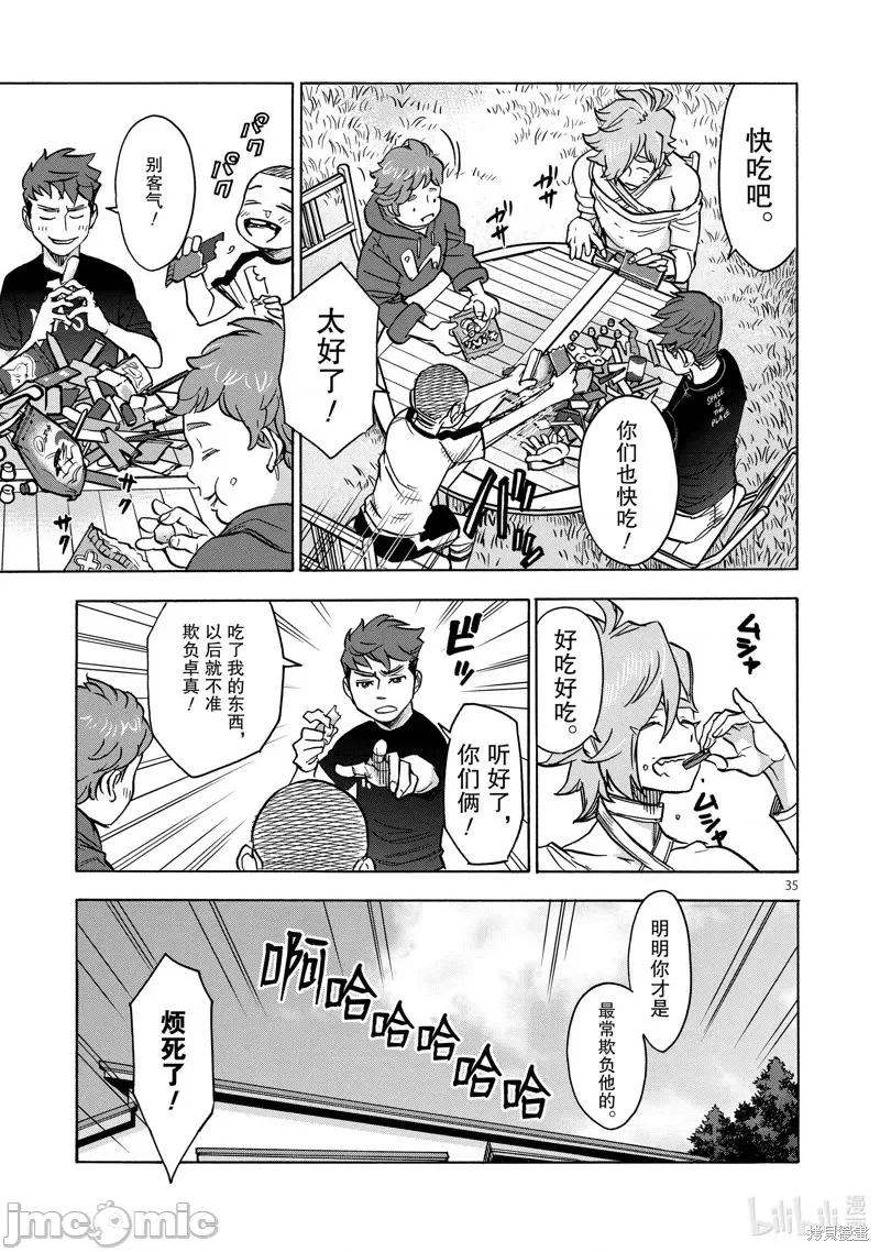 假面骑士空我 假面骑士空我 第77话.zip 第35页