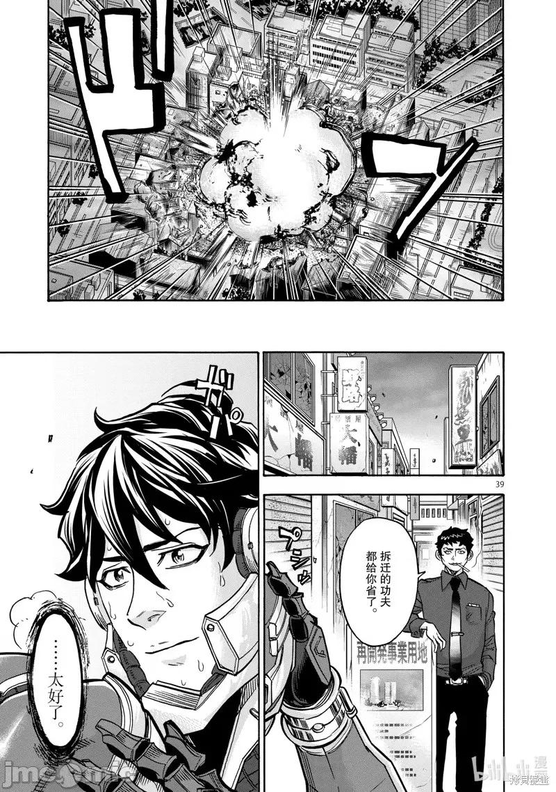 假面骑士空我 假面骑士空我 第77话.zip 第39页