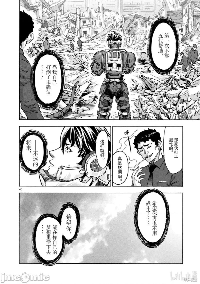 假面骑士空我 假面骑士空我 第77话.zip 第40页