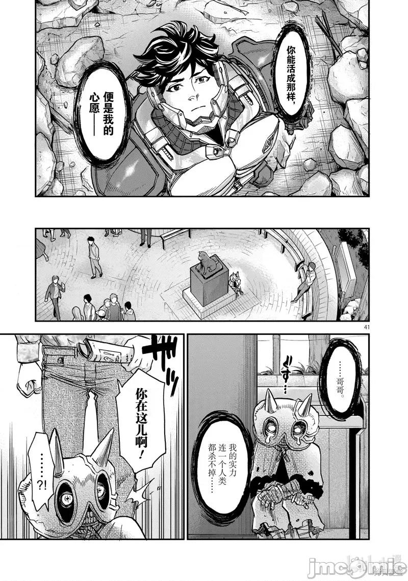 假面骑士空我 假面骑士空我 第77话.zip 第41页