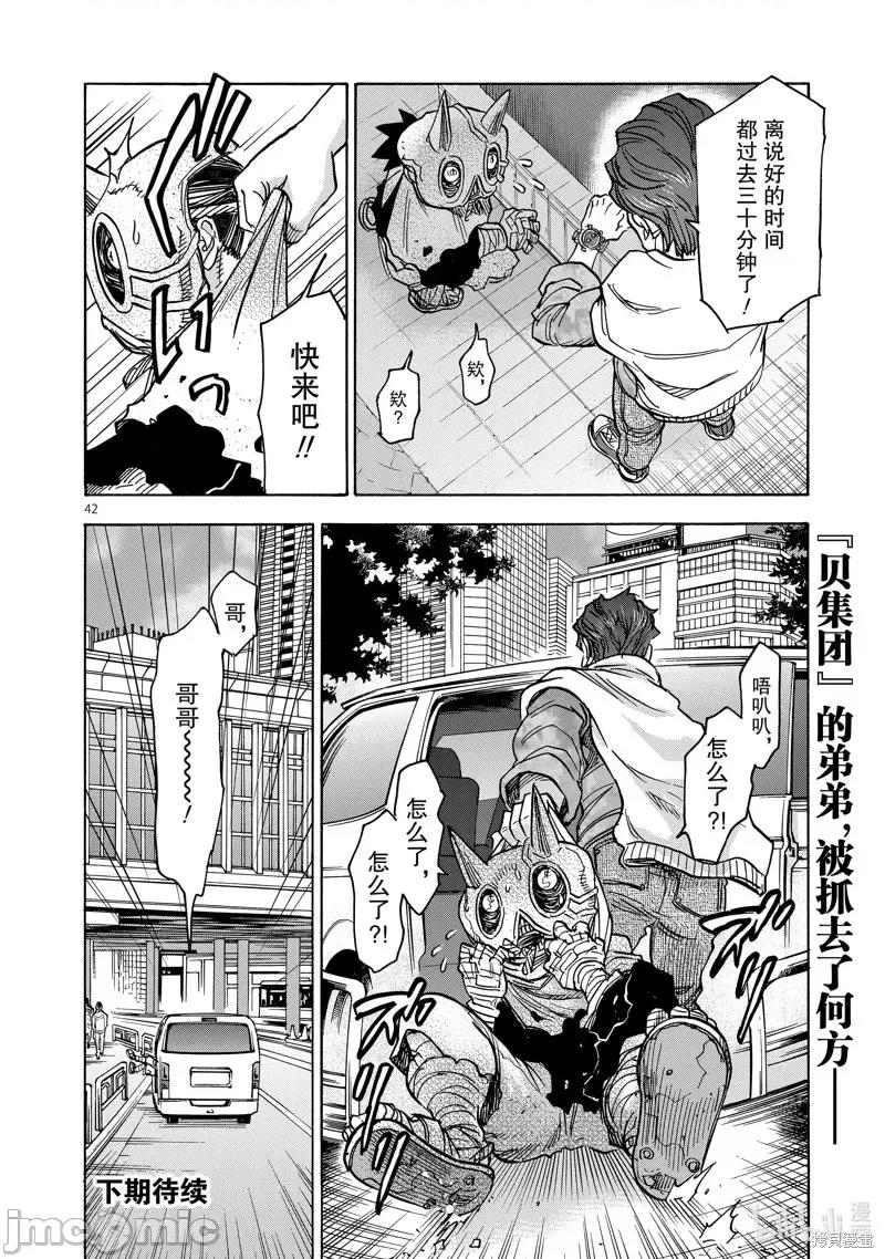 假面骑士空我 假面骑士空我 第77话.zip 第42页