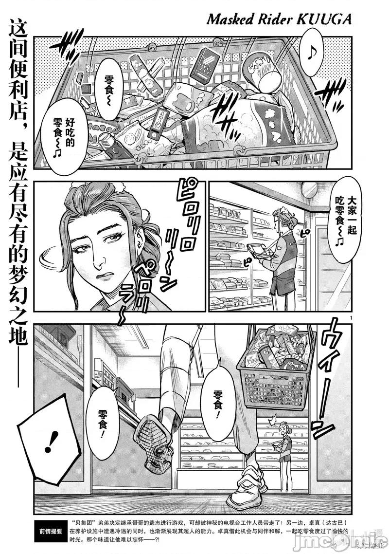 假面骑士空我 假面骑士空我 第78话.zip 第1页