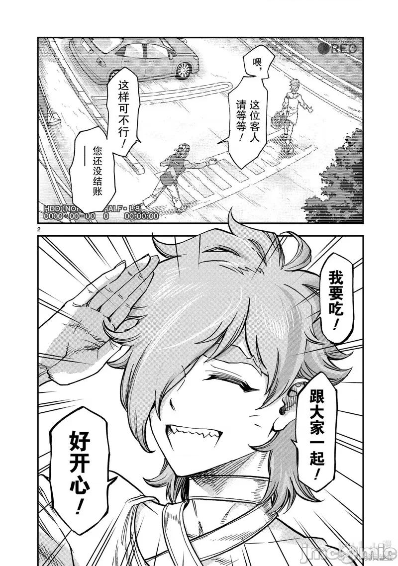 假面骑士空我 假面骑士空我 第78话.zip 第2页
