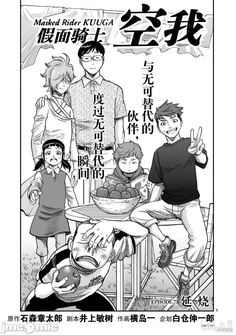 假面骑士空我 假面骑士空我 第78话.zip 第3页