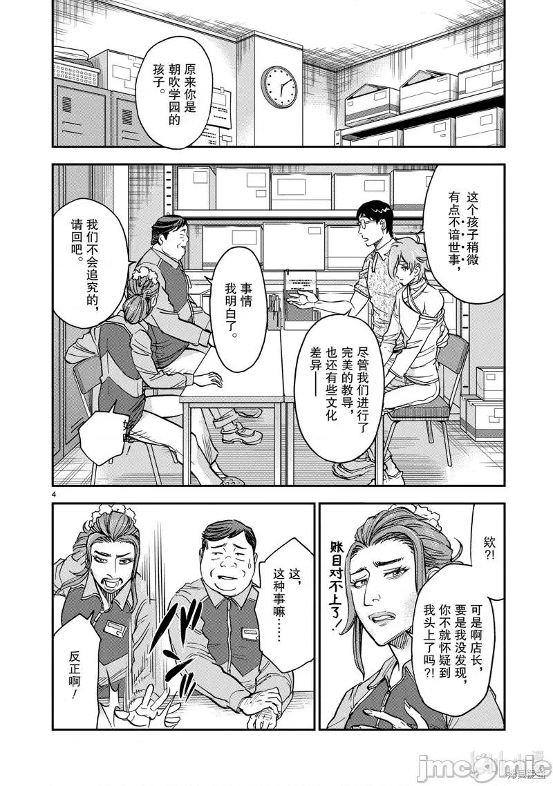 假面骑士空我 假面骑士空我 第78话.zip 第4页