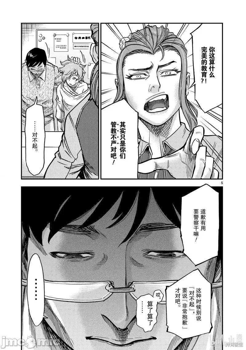 假面骑士空我 假面骑士空我 第78话.zip 第5页