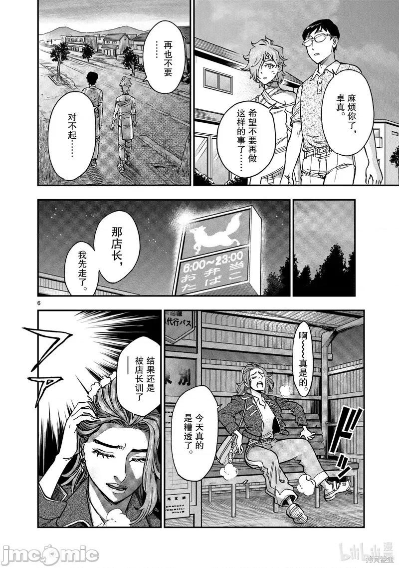 假面骑士空我 假面骑士空我 第78话.zip 第6页
