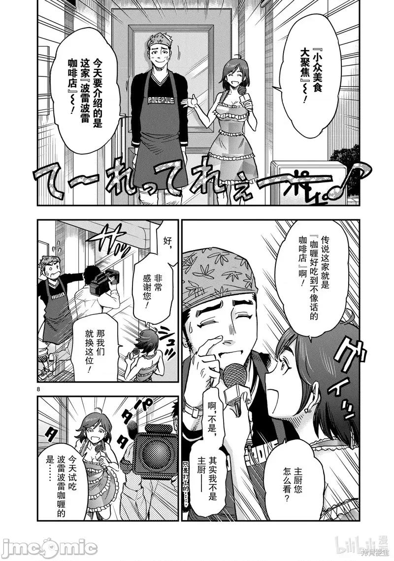 假面骑士空我 假面骑士空我 第78话.zip 第8页