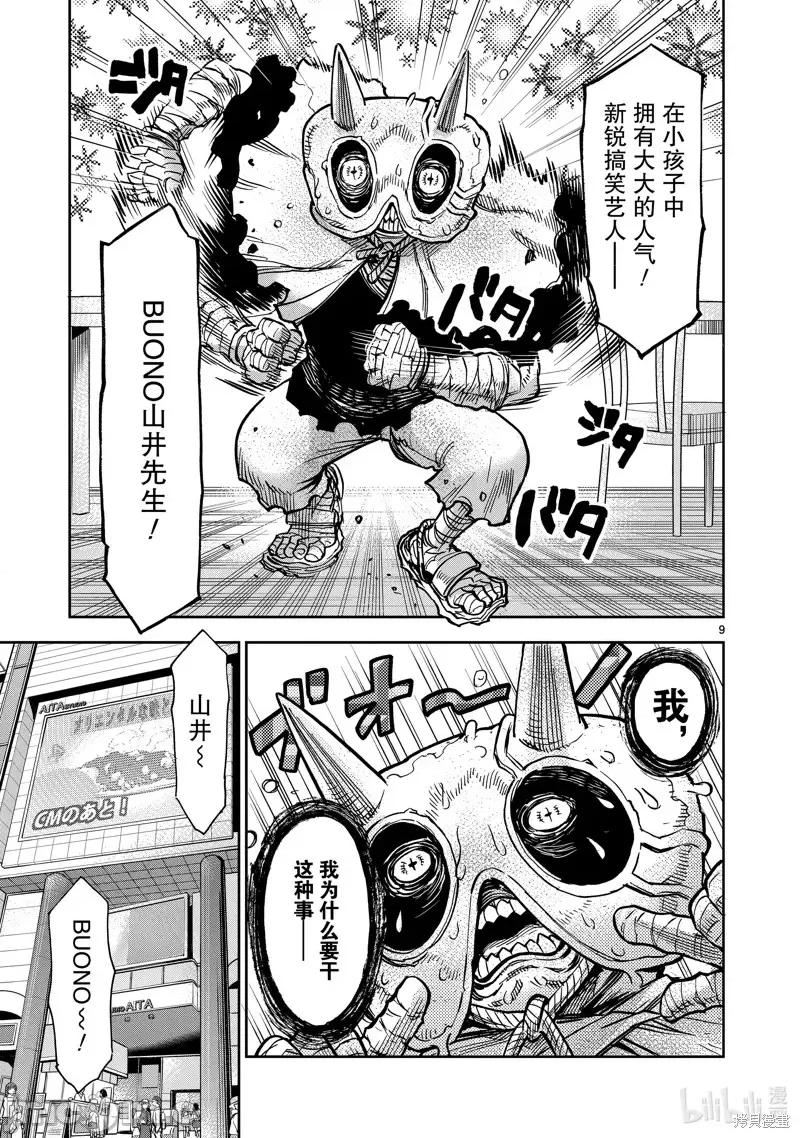 假面骑士空我 假面骑士空我 第78话.zip 第9页