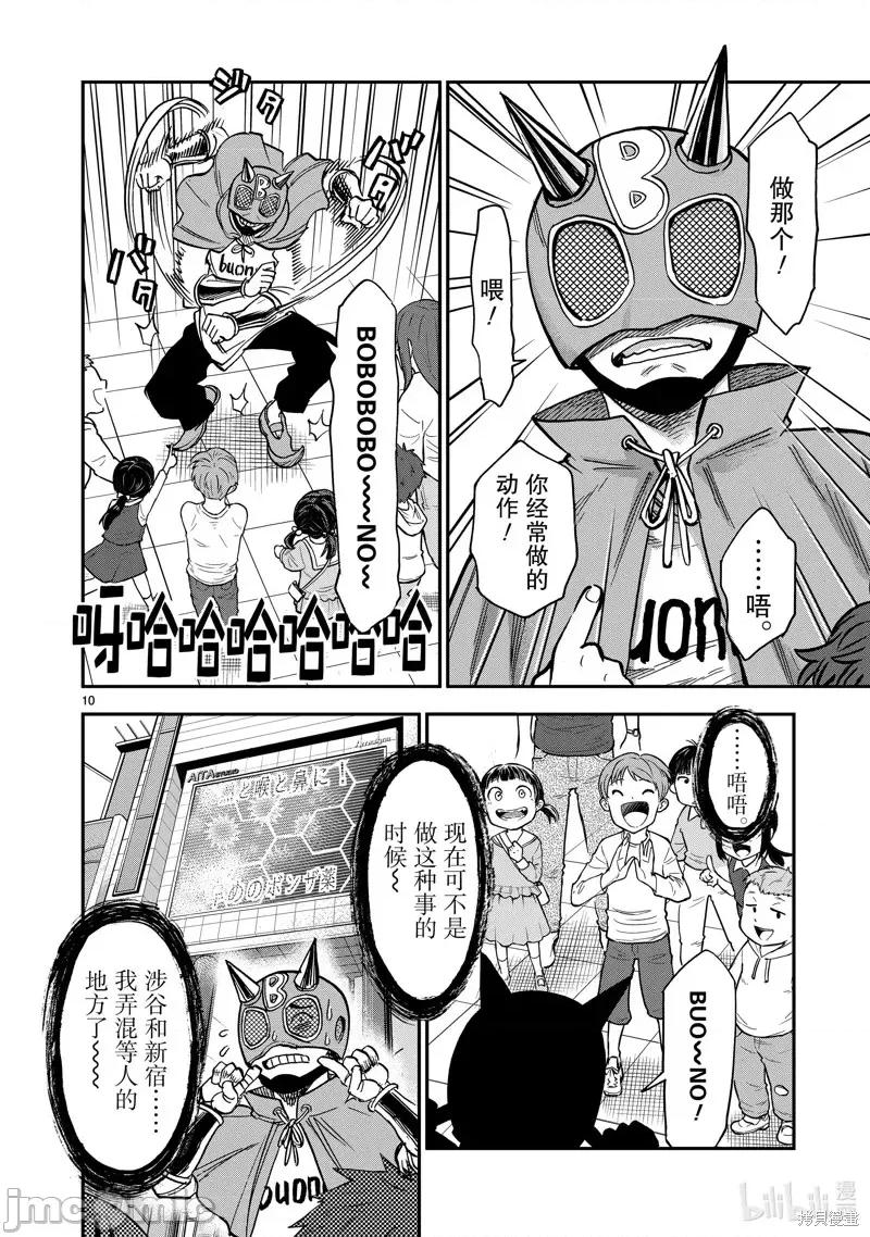 假面骑士空我 假面骑士空我 第78话.zip 第10页