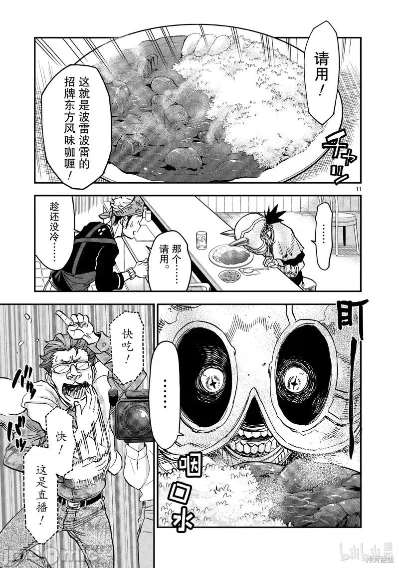 假面骑士空我 假面骑士空我 第78话.zip 第11页