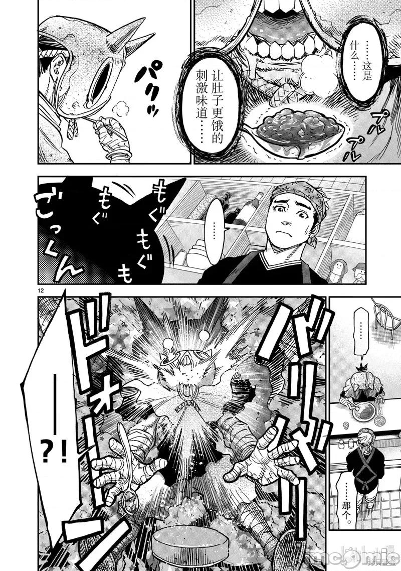 假面骑士空我 假面骑士空我 第78话.zip 第12页