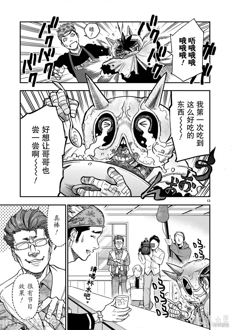 假面骑士空我 假面骑士空我 第78话.zip 第13页