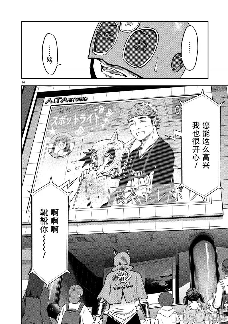 假面骑士空我 假面骑士空我 第78话.zip 第14页
