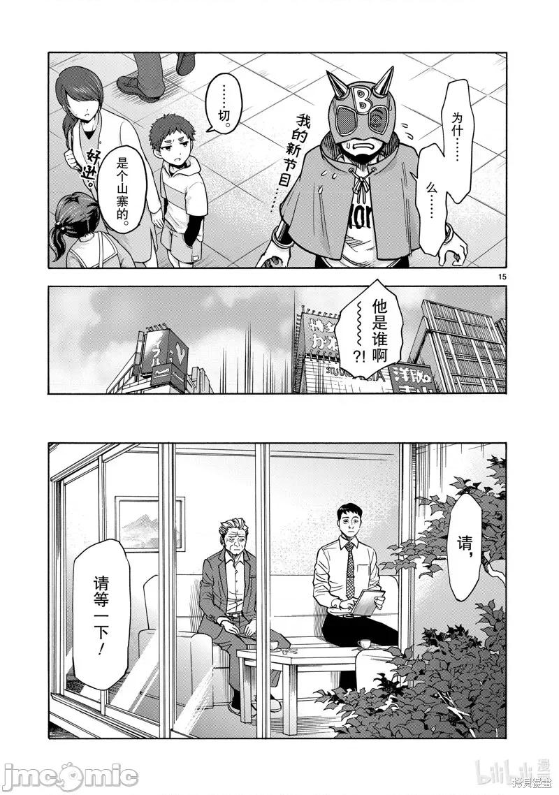 假面骑士空我 假面骑士空我 第78话.zip 第15页