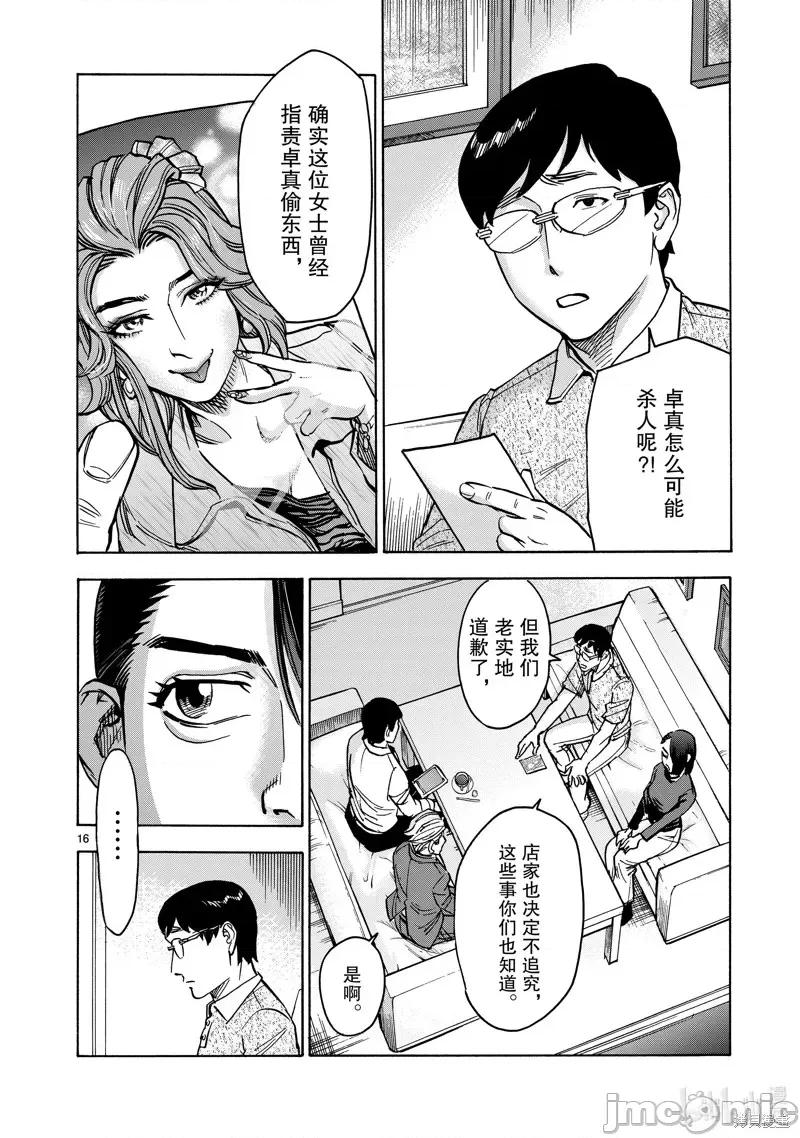 假面骑士空我 假面骑士空我 第78话.zip 第16页