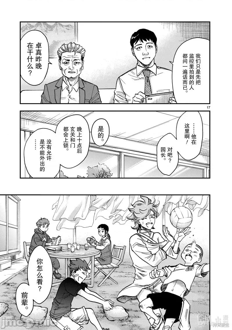 假面骑士空我 假面骑士空我 第78话.zip 第17页