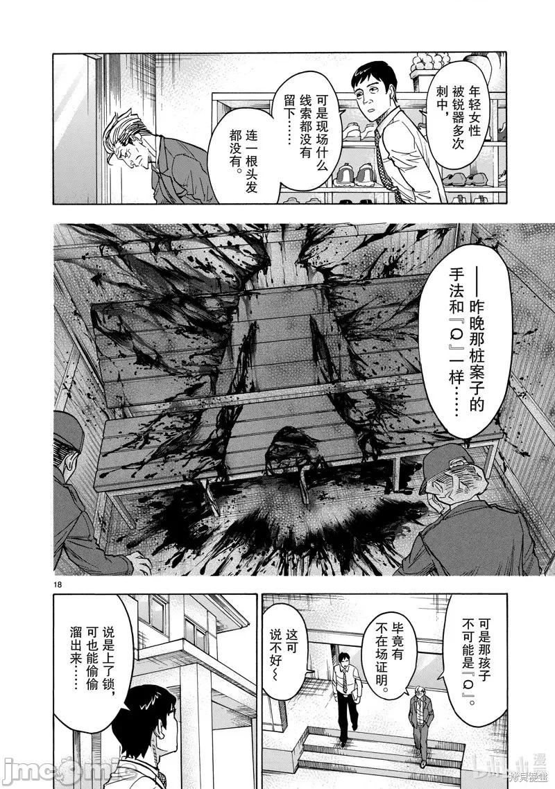 假面骑士空我 假面骑士空我 第78话.zip 第18页