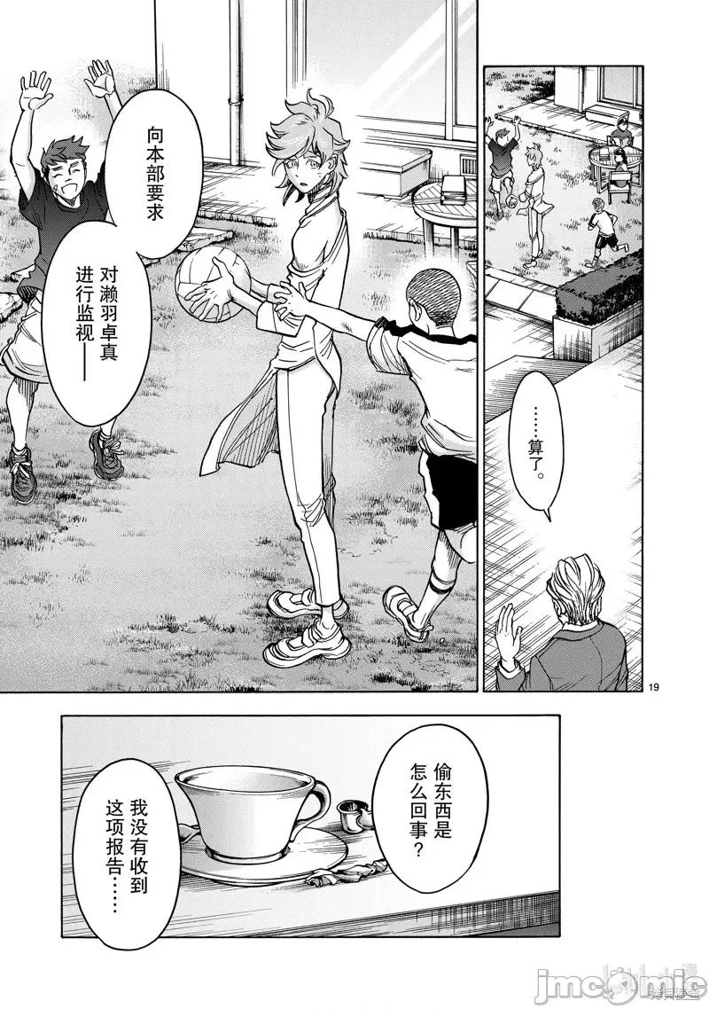 假面骑士空我 假面骑士空我 第78话.zip 第19页
