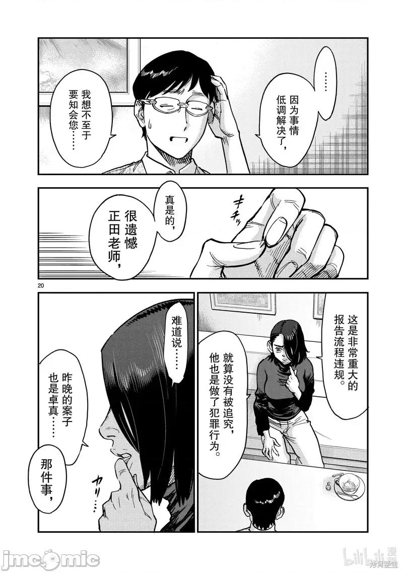 假面骑士空我 假面骑士空我 第78话.zip 第20页