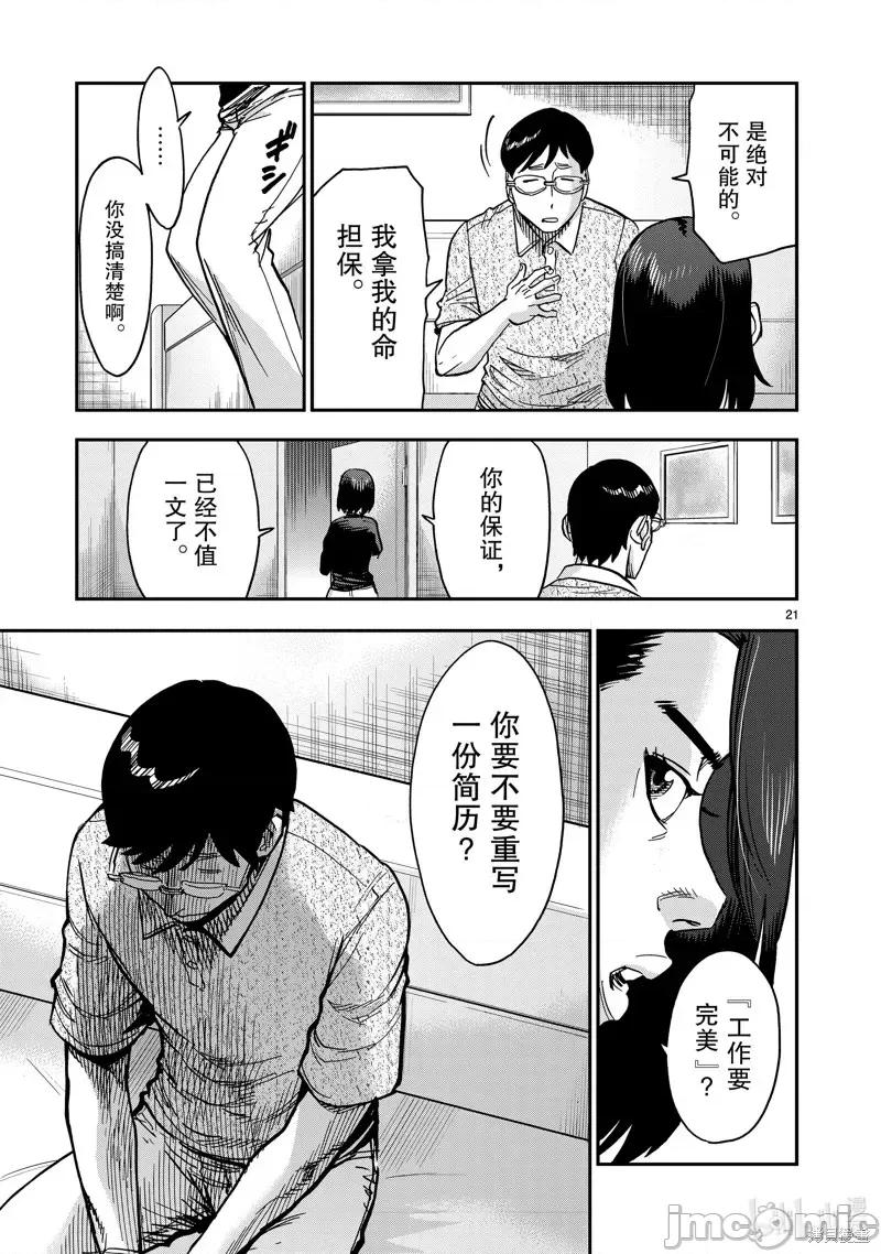假面骑士空我 假面骑士空我 第78话.zip 第21页
