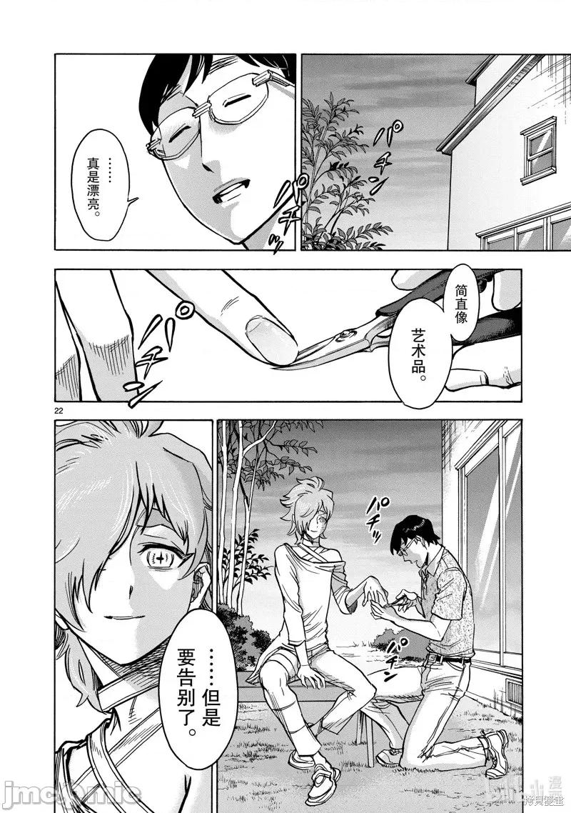 假面骑士空我 假面骑士空我 第78话.zip 第22页