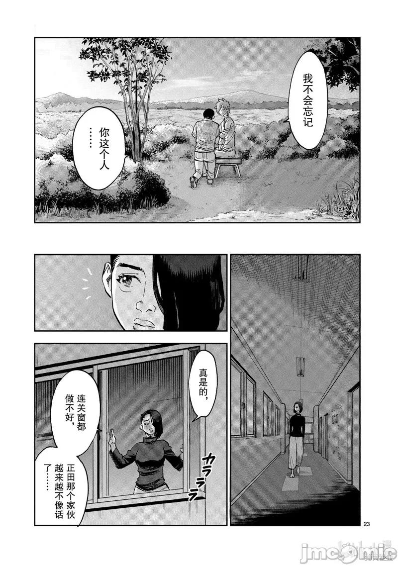 假面骑士空我 假面骑士空我 第78话.zip 第23页