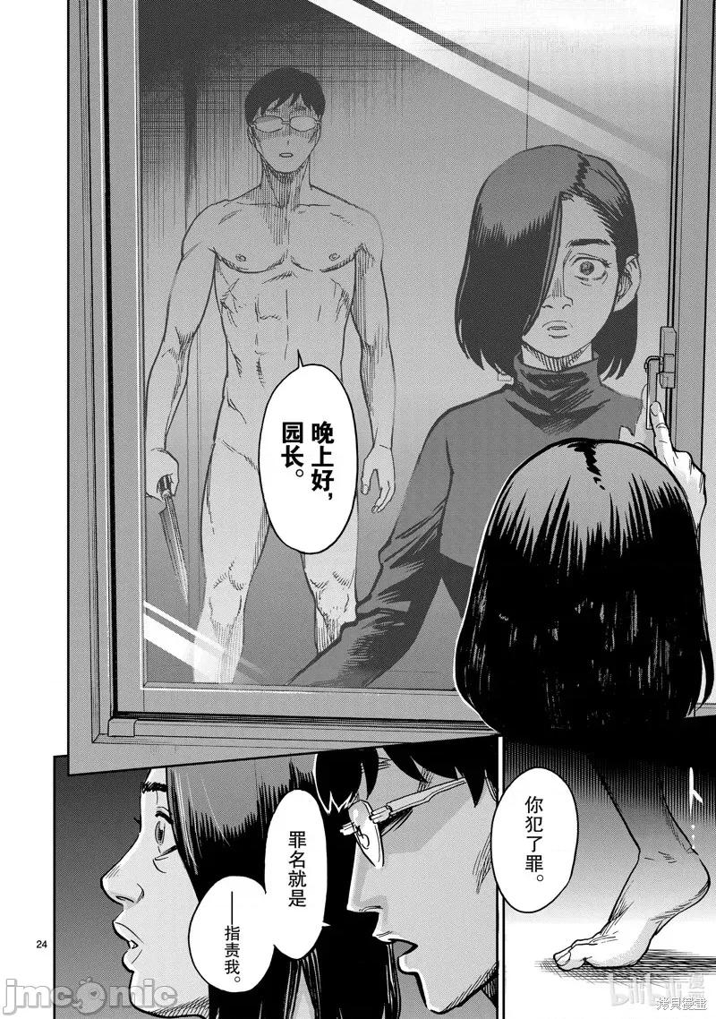 假面骑士空我 假面骑士空我 第78话.zip 第24页