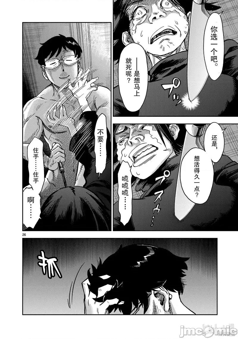 假面骑士空我 假面骑士空我 第78话.zip 第26页