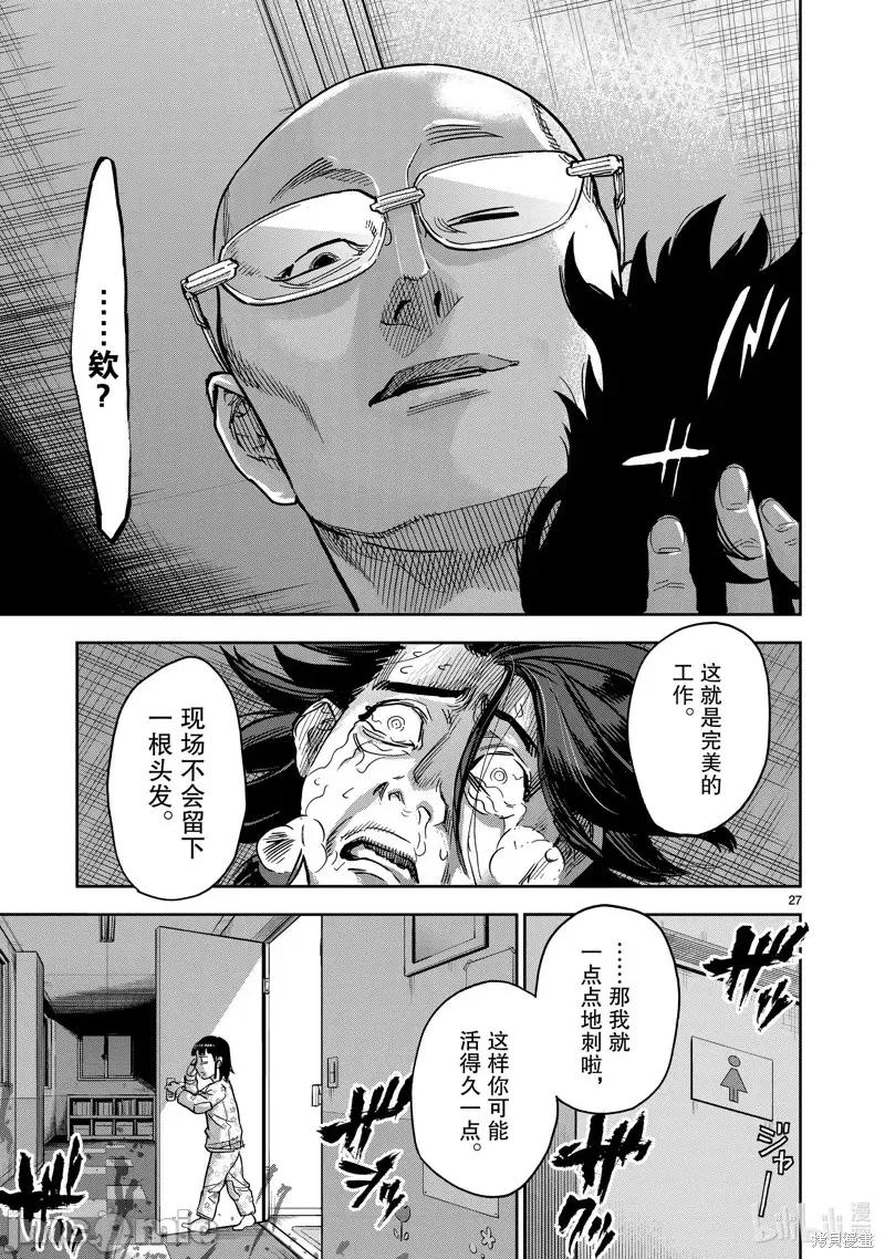 假面骑士空我 假面骑士空我 第78话.zip 第27页
