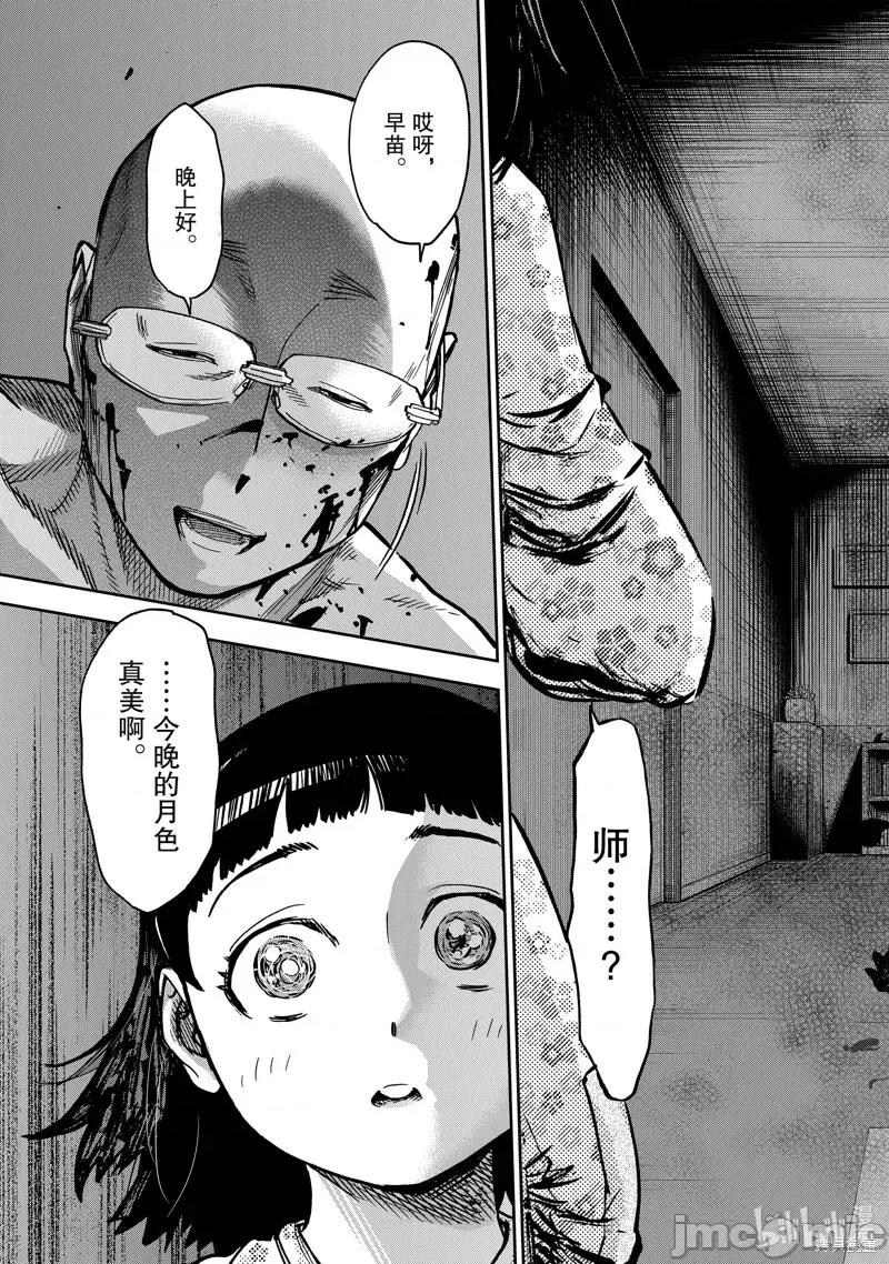 假面骑士空我 假面骑士空我 第78话.zip 第29页